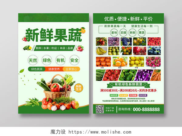 绿色简约超市新鲜果蔬新鲜果蔬海报模板蔬菜宣传单